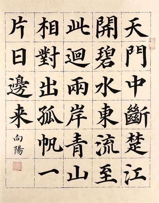 一小页——楷书古诗练习！