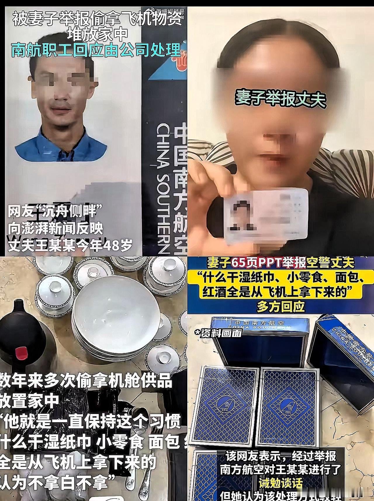 枕边人藏刀！48岁南航空警被妻子65页PPT举报，竟因“带机上拖鞋回家”？

最