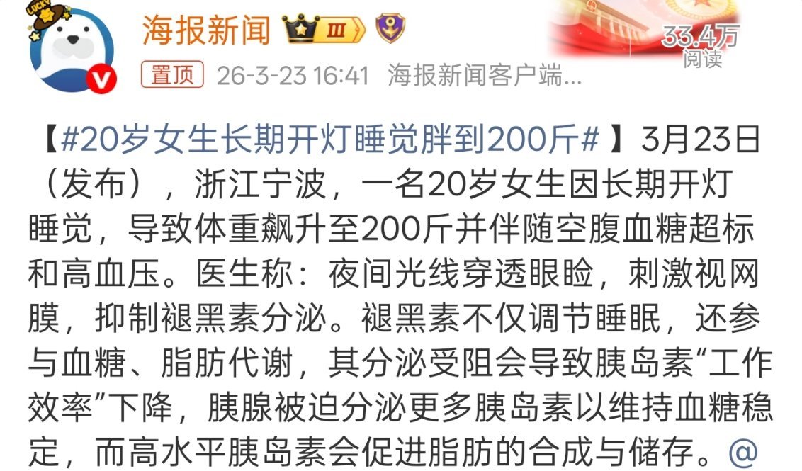 20岁女生长期开灯睡觉胖到200斤这一路走来的酸甜咸香那是一点不说啊。 