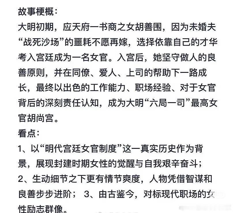 [吃瓜]S+大女主🐧《胡善围》筹备中，接触95🌸，到底会花落哪位？可以大胆猜