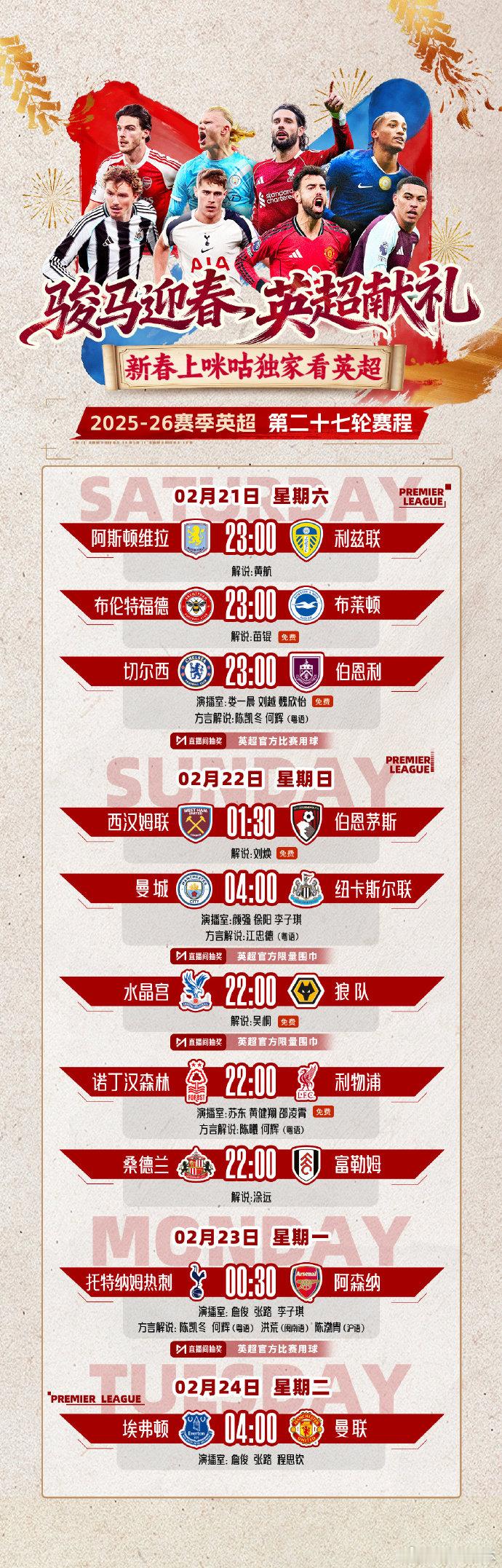 新春尽享五大联赛只在咪咕  🦁 𝗣𝗿𝗲𝗺𝗶𝗲𝗿 𝗟𝗲𝗮𝗴