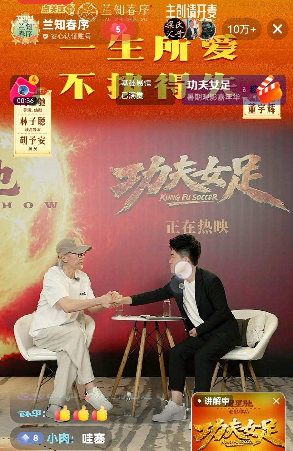 今天董宇辉和周星驰的访谈创造了无数的记录，比如兰知春序一天涨粉几十万，同时在线人