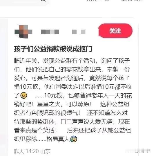 10元捐款风波：公益初心的迷失与反思
 
在山东济宁，一场围绕着10元捐款的风波