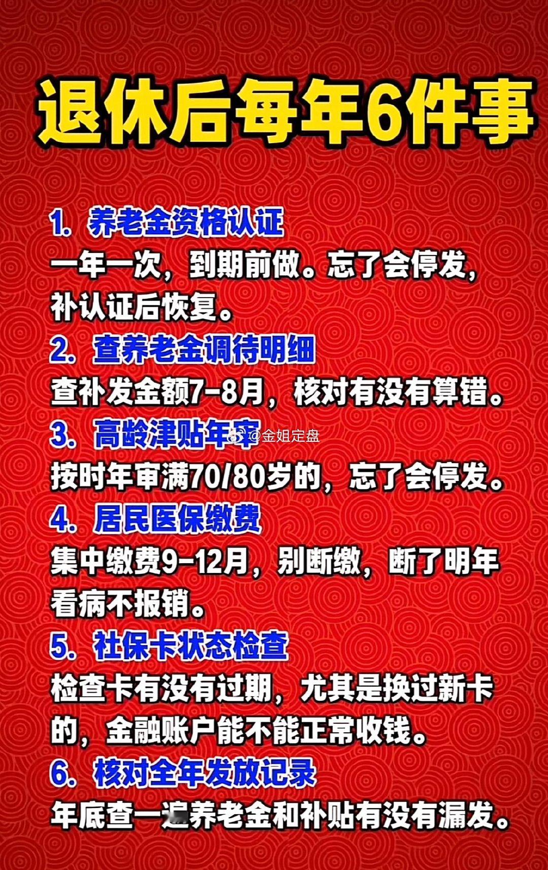 有些押金真的没退回我们的账户退休之后，养老金、医保、各项津贴关系着晚年生活保障，