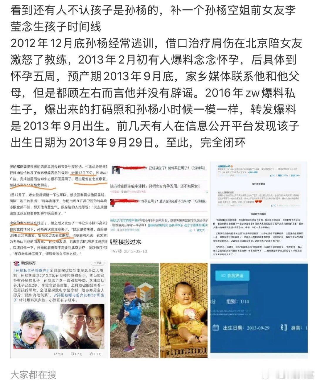 曝孩子打码照和孙杨小时候一模一样疑似孙杨私生子打码照 曝孩子打码照和孙杨小时候一