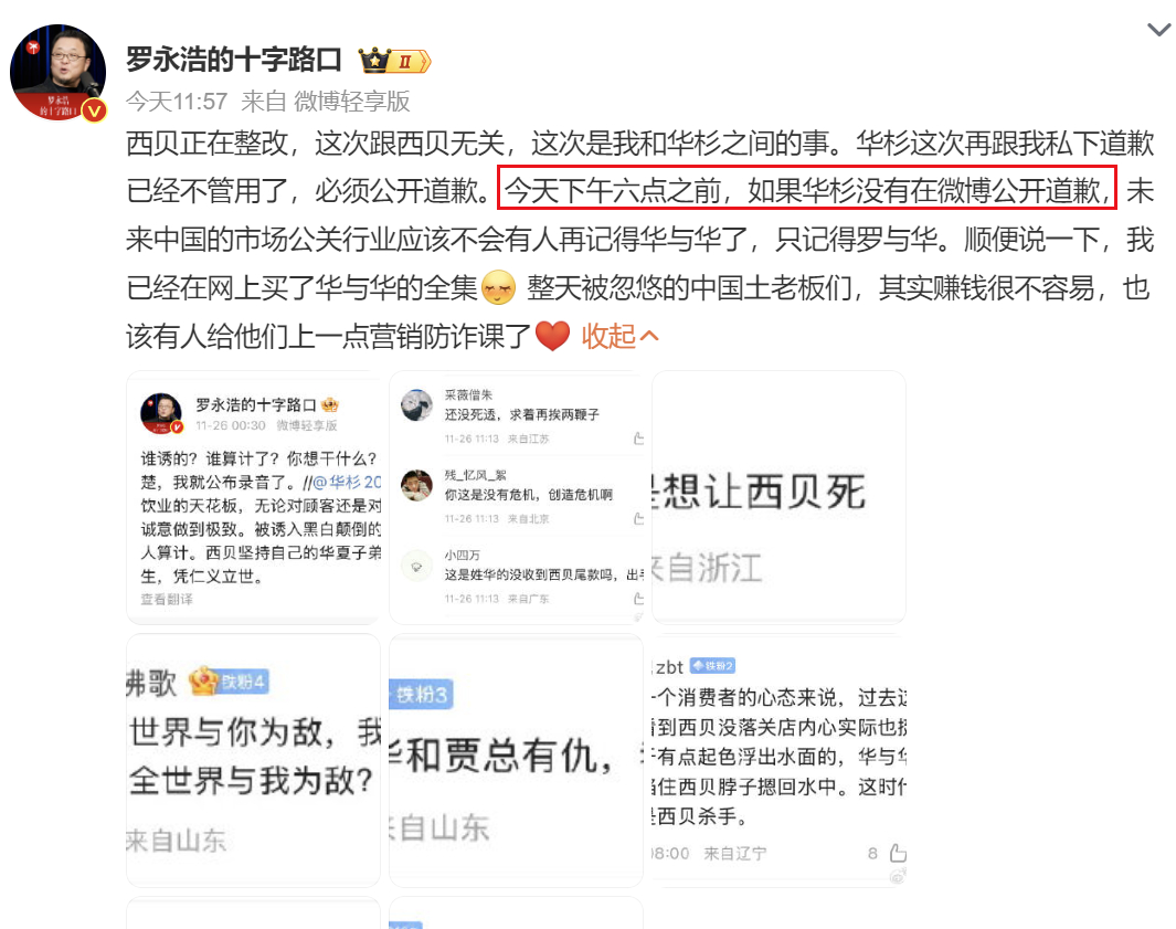 华杉没道歉   罗老师，7点20了，瓜呢？？罗永浩 录音