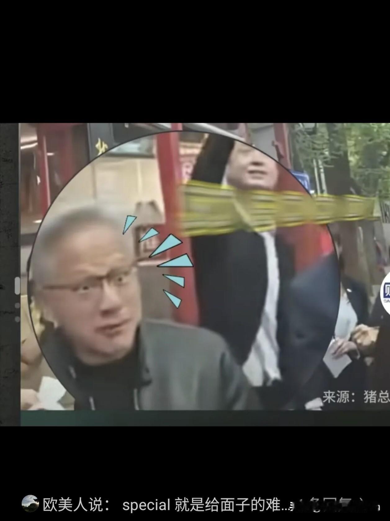 黄仁勋一向给人的感觉是谦和有礼，温文尔雅的

没想到这次来北京街头体验蜜雪冰城，