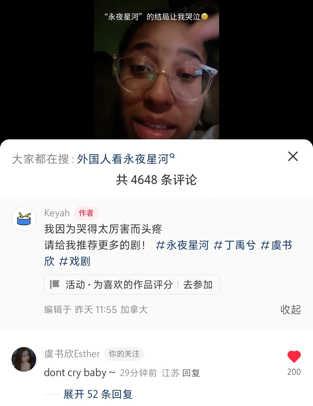 TikTok refugees 强势登陆小红书，这位🇨🇦的系统大人看《永夜星