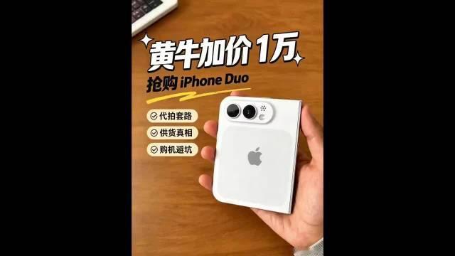#iPhoneDuo首批黑色溢价16000元# 彻底疯狂，黄牛加价10000元代购 iPhone D