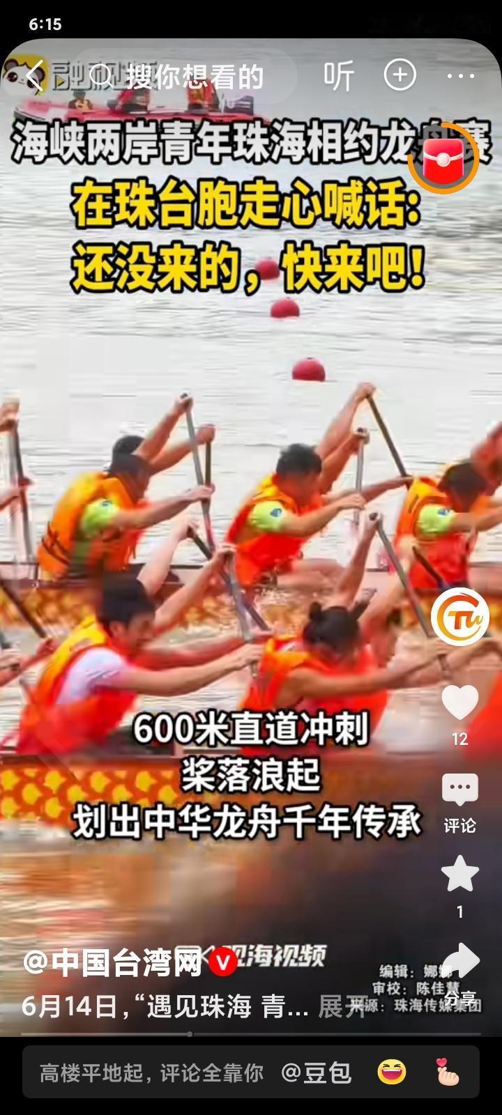 台脃龙舟队同珠江龙舟队在珠江河比赛划龙舟技艺传统龙舟赛事