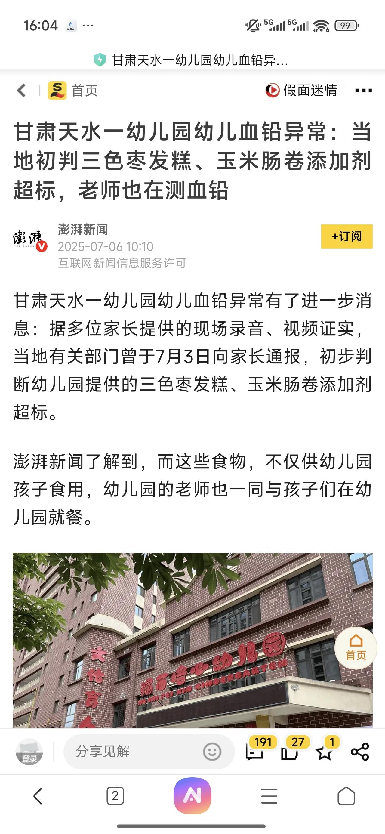 最难以接受的是在孩子身上使伎俩，这么多孩子的人生轨迹可能就这么被改变了，当年的三