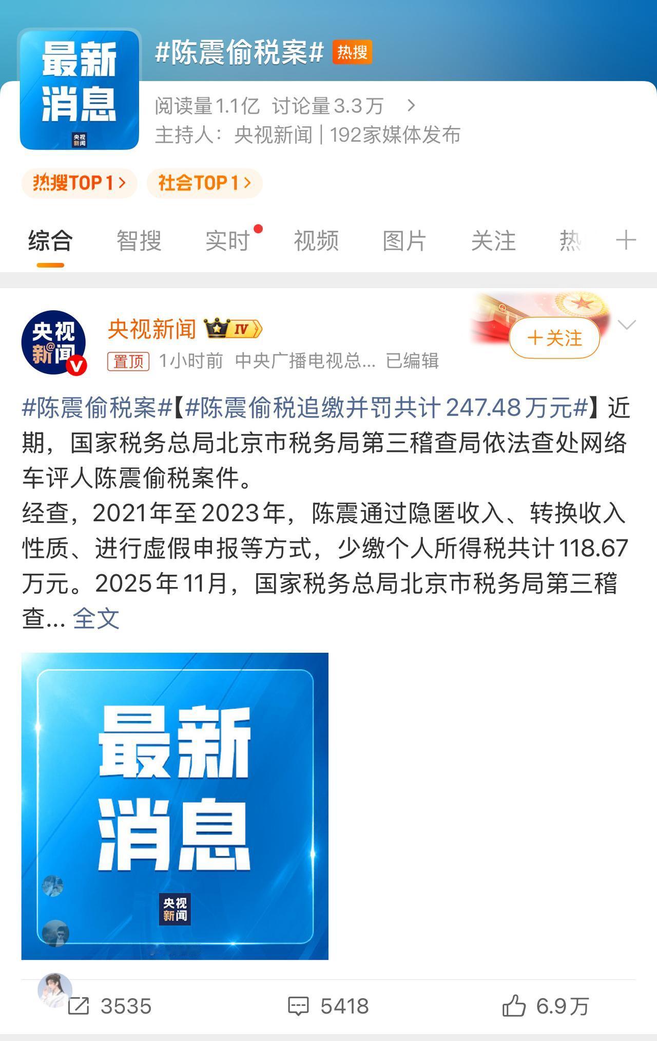 哦，陈震被封原来是这么事儿啊，偷税漏税啊，奇怪吗？一点不奇怪，我们甚至都不以为然