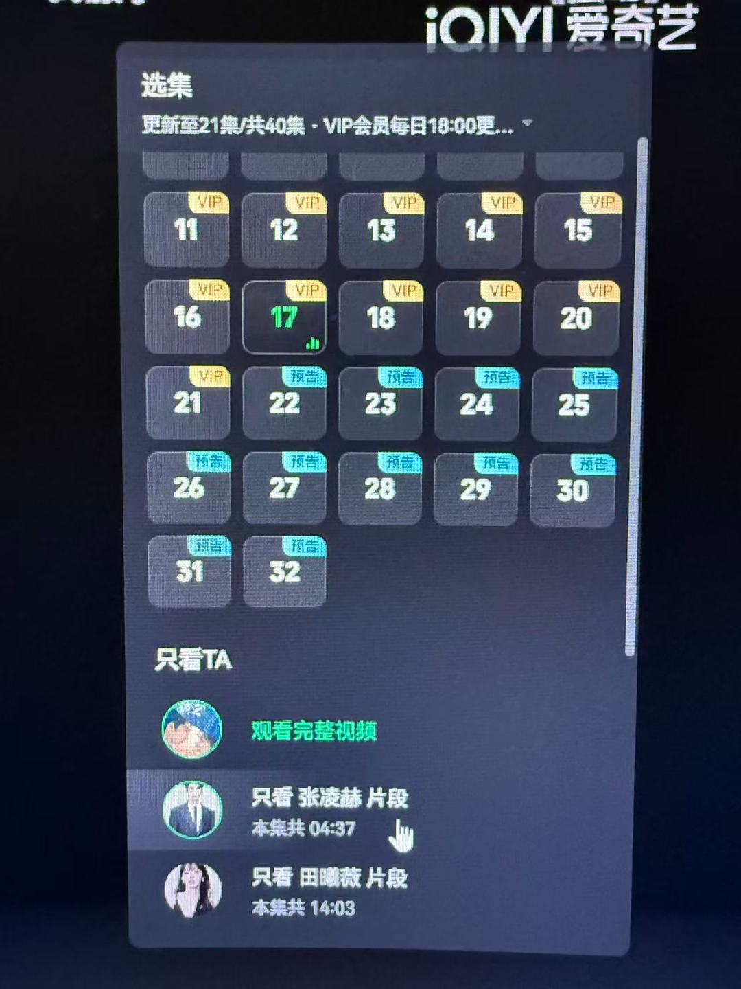 逐玉张凌赫戏份张凌赫逐玉戏份 我宣布：《逐玉》21集是史上最短的一集，因为张凌赫