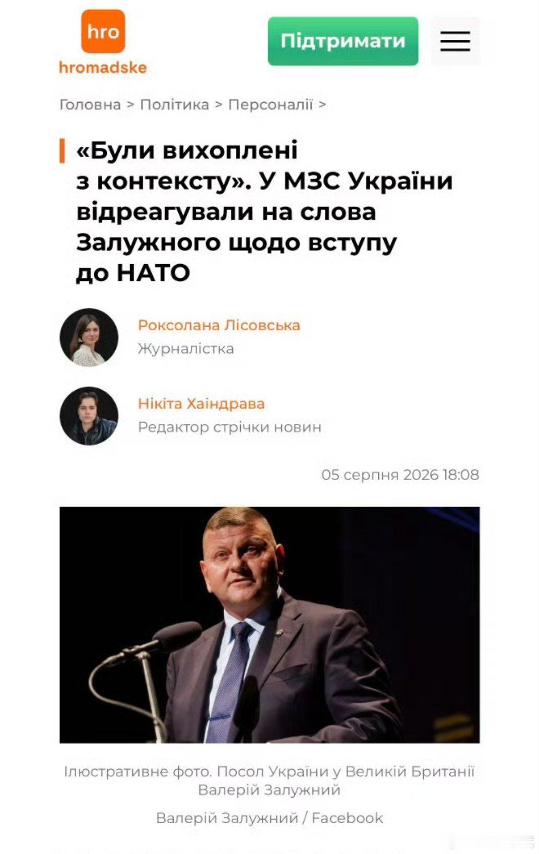 【乌克兰🇺🇦外交部澄清：扎卢日内有关北约言论遭断章取义　加入北约政策没有改变