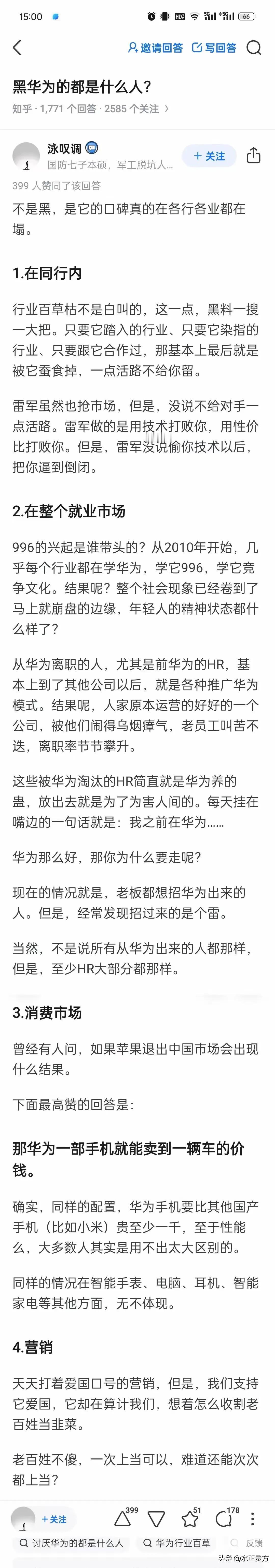 一个被军工企业开除的渣渣，不遗余力的到处黑华为！
拿人家的手短，国内脸都不要的企