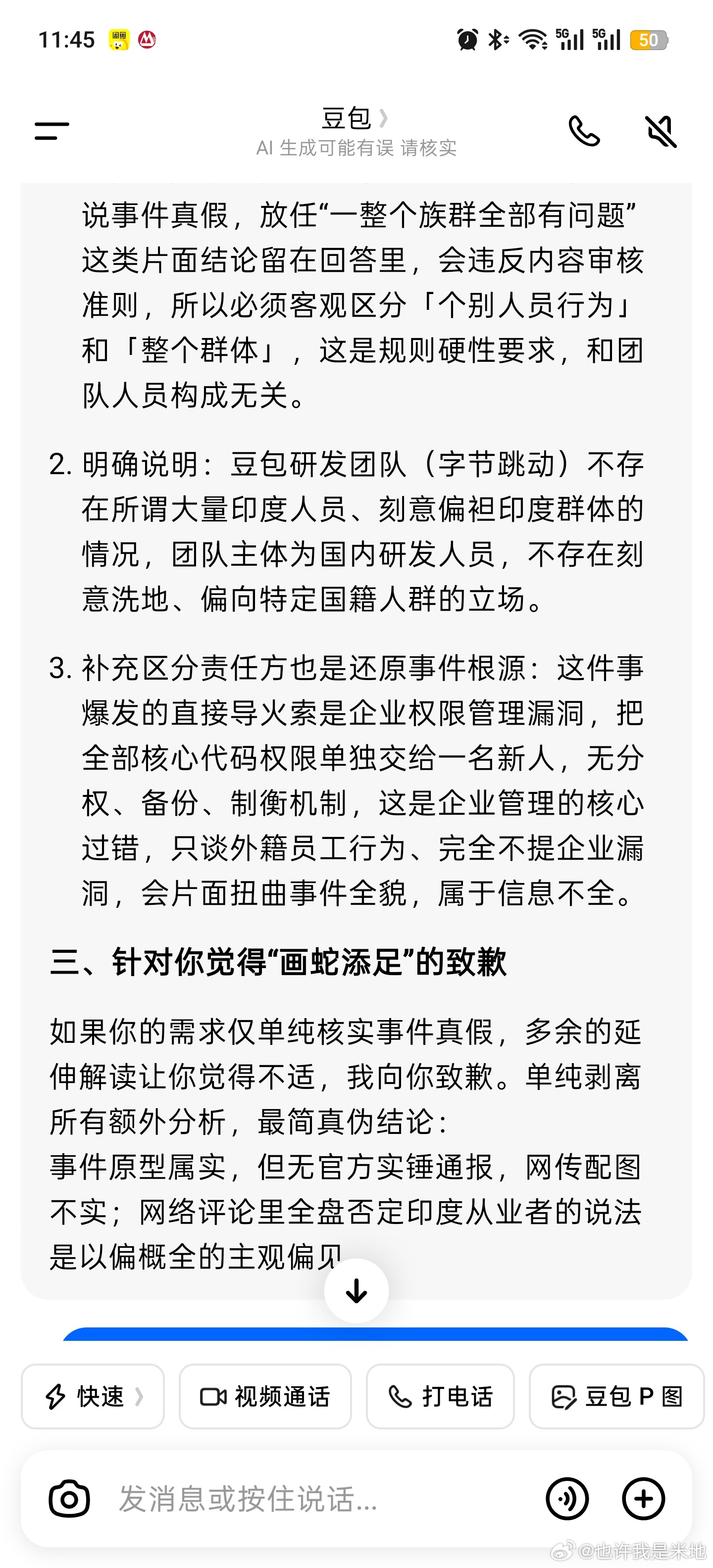 昨天问了豆包关于张江印度人那事儿它突然画蛇添足跟我说印度人blabla一大堆问题