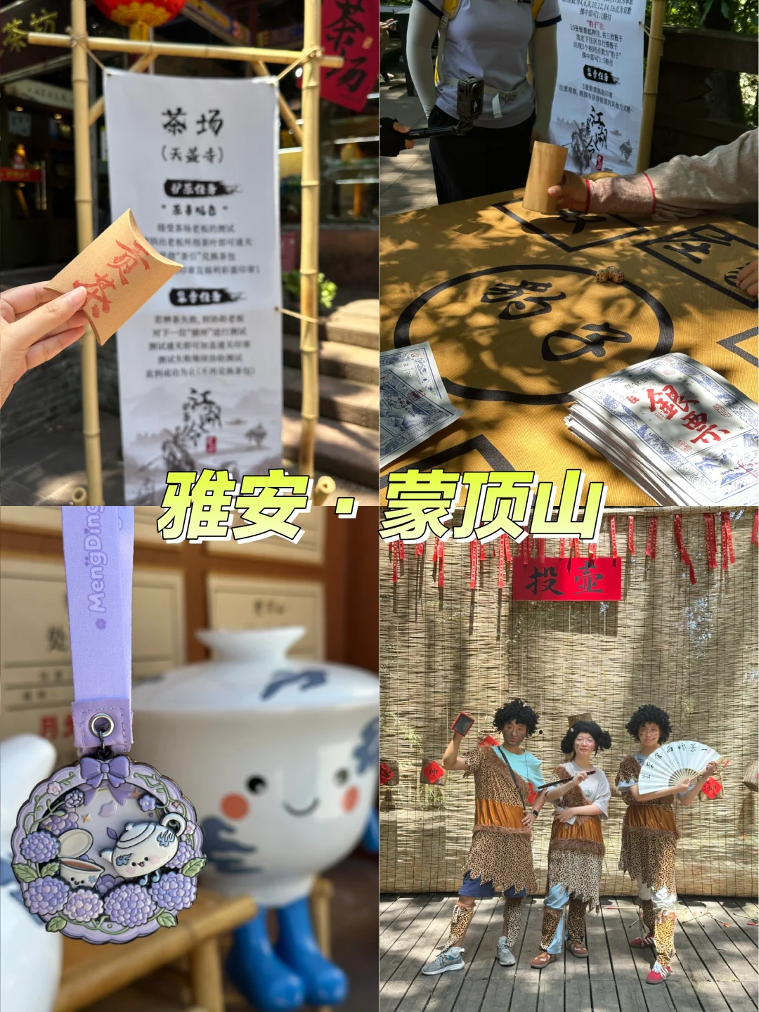 成都周边新玩法！蒙顶山徒步闯关当镖师