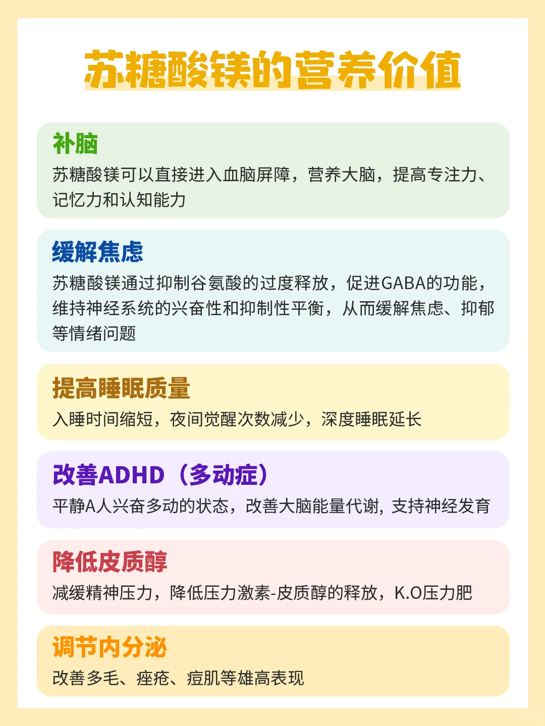 每天认识一种食物102 | 苏糖酸镁