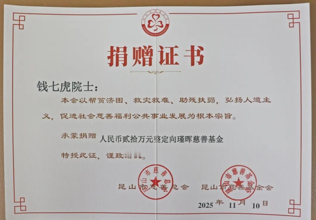 【致敬！】近日，江苏省昆山市慈善总会再次收到一份特殊的爱心捐赠——“八一勋章” 