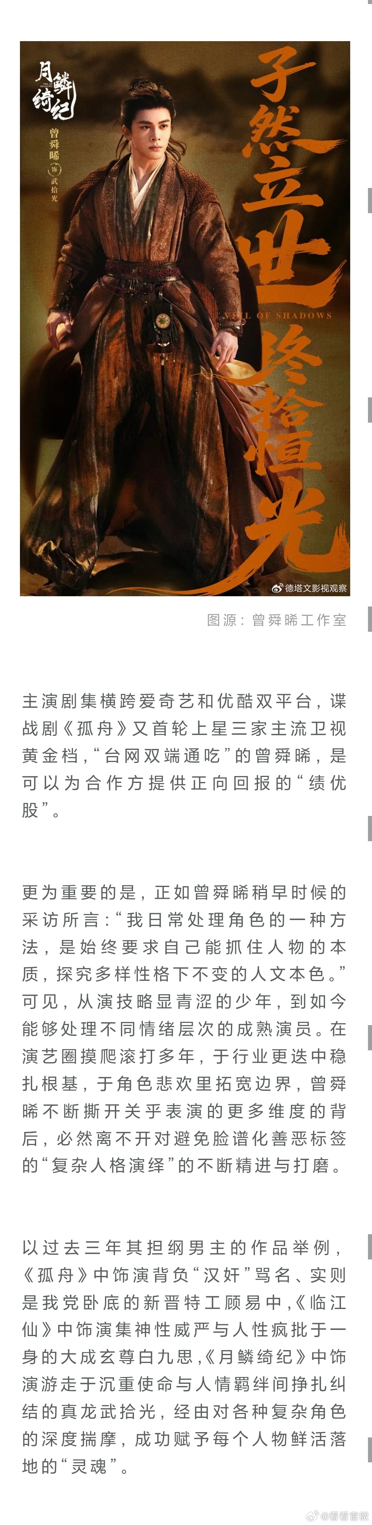 德塔文认证曾舜晞九门核心热度支柱 线上的讨论度和线下的口碑都是非常的不错，德塔文