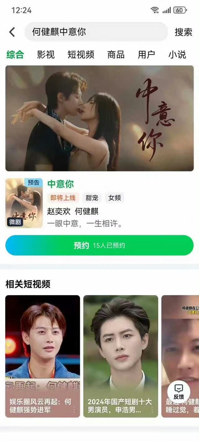 何健麒《中意你》🥝预约开启 