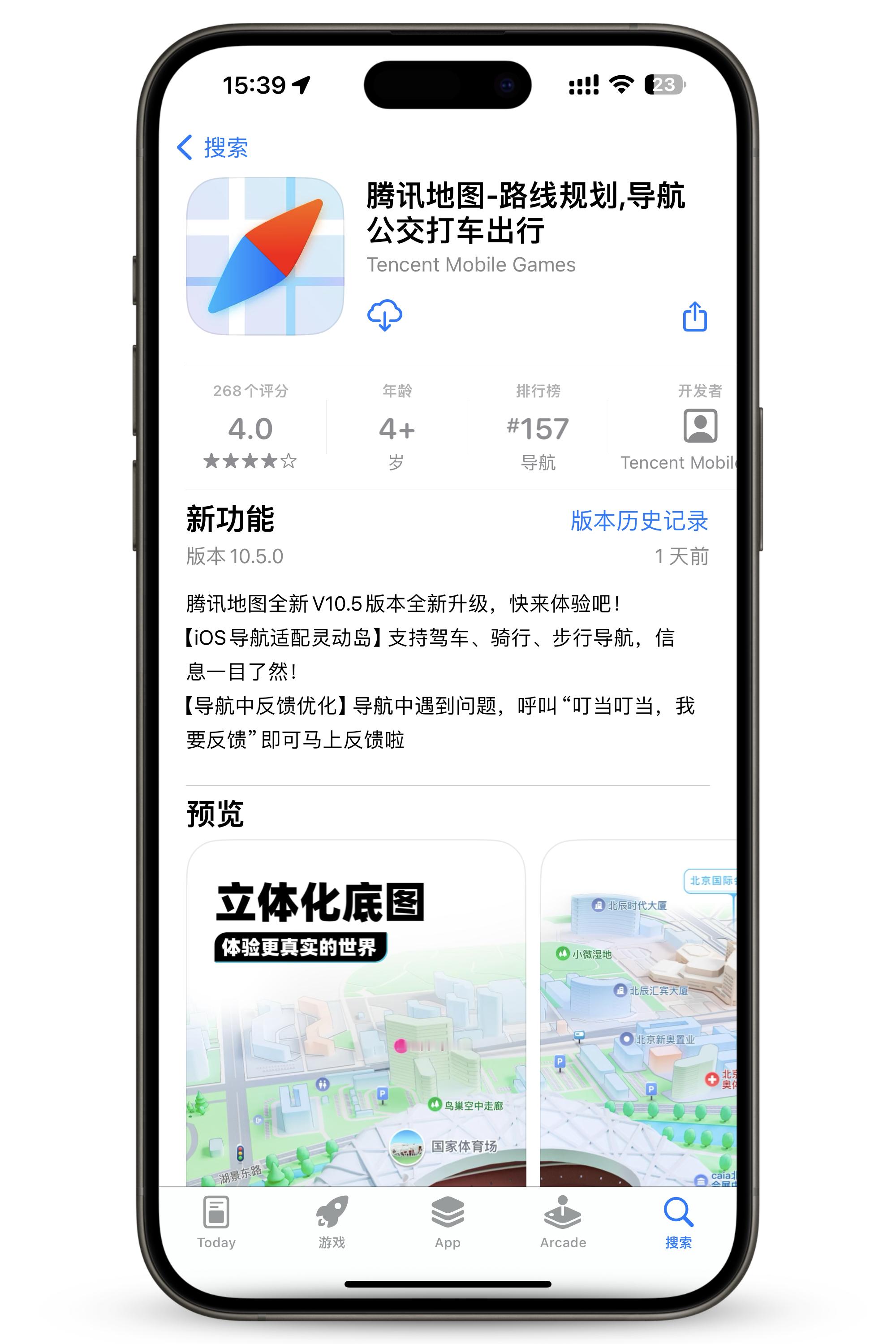 重大喜讯！iOS 版腾讯地图终于支持灵动岛了。 ​​​