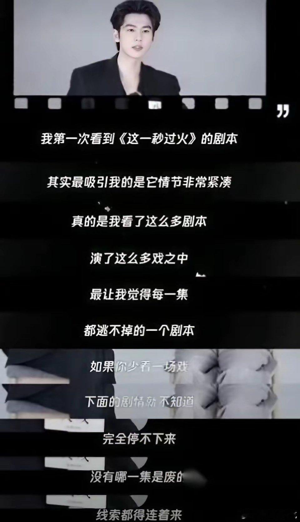 据悉《这一秒过火》的剧本是张凌赫自主敲定的，这也印证了演员不宜单凭个人喜好挑选剧