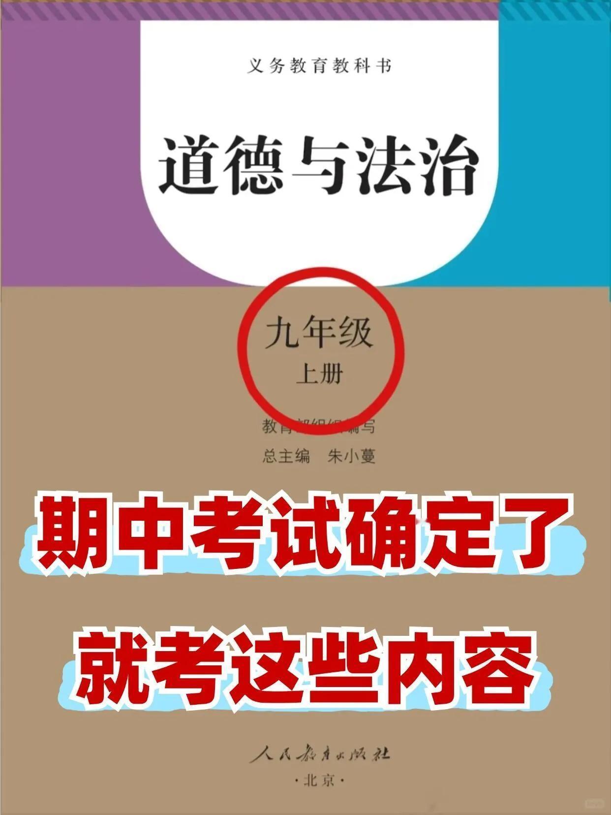 （新版）九上道法期中考试知识点总结
