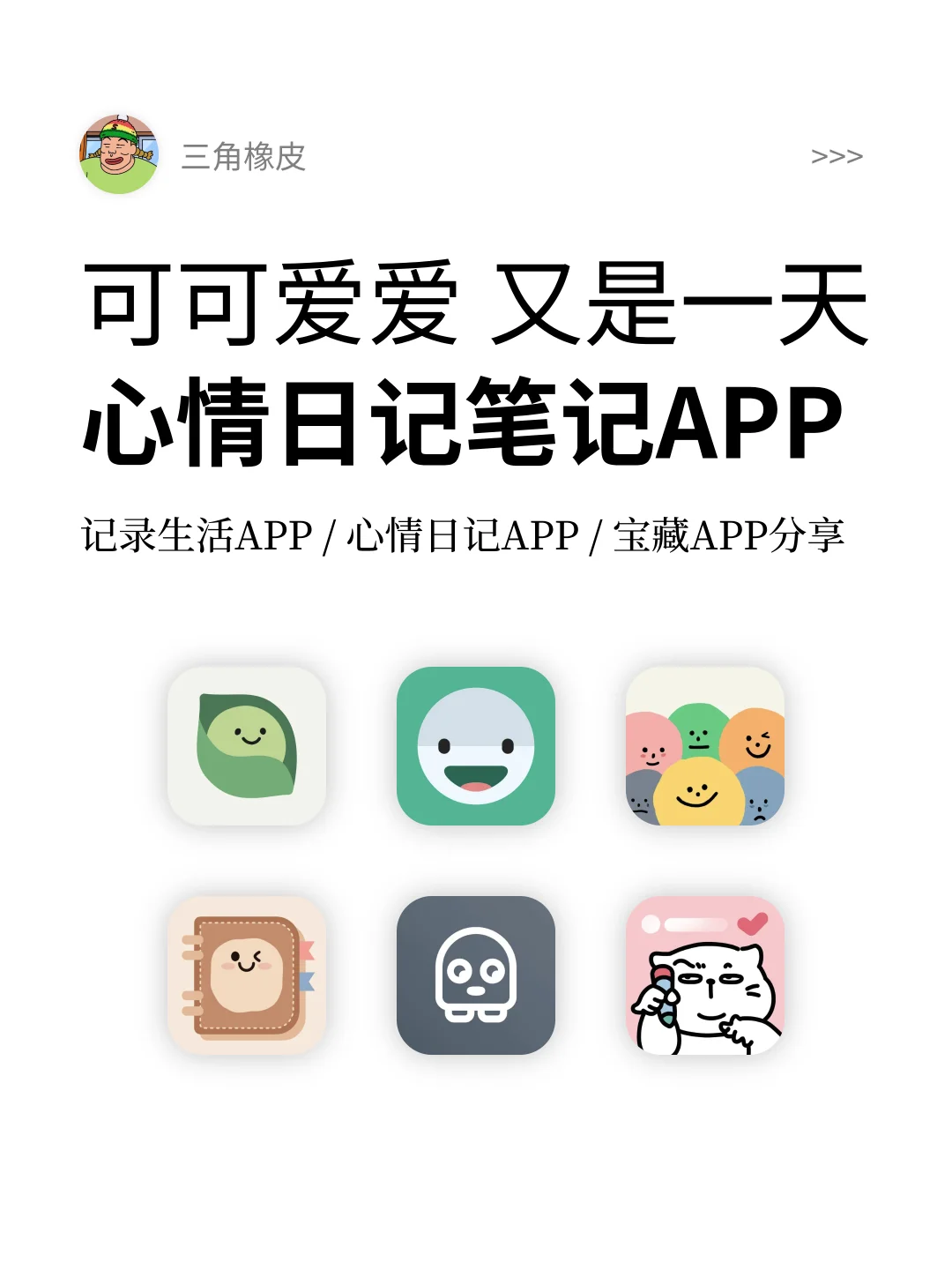 超可爱的心情日记APP😘记录你的情绪和心情