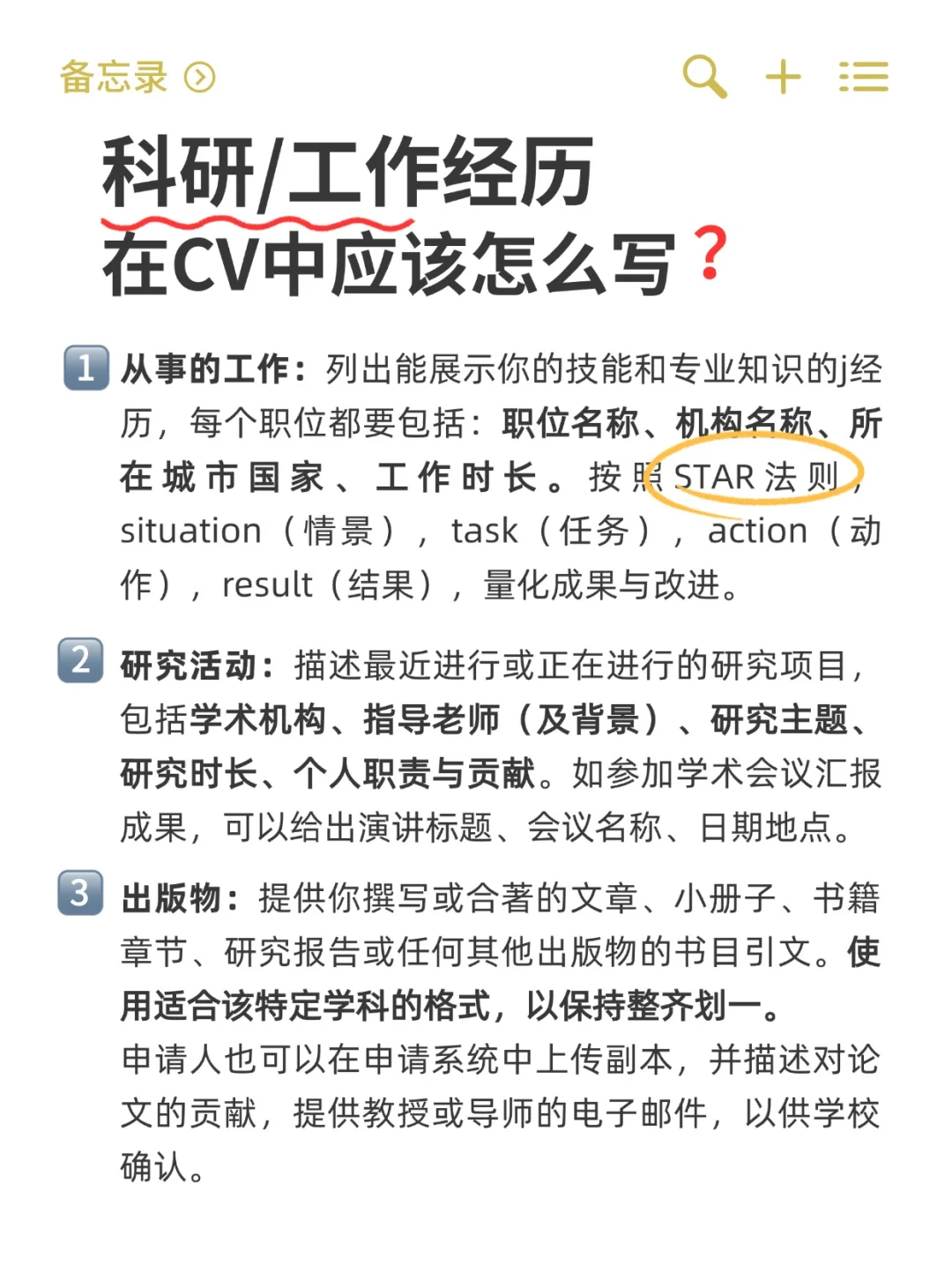 CV科研经历这样写，申请轻松拿捏❗️