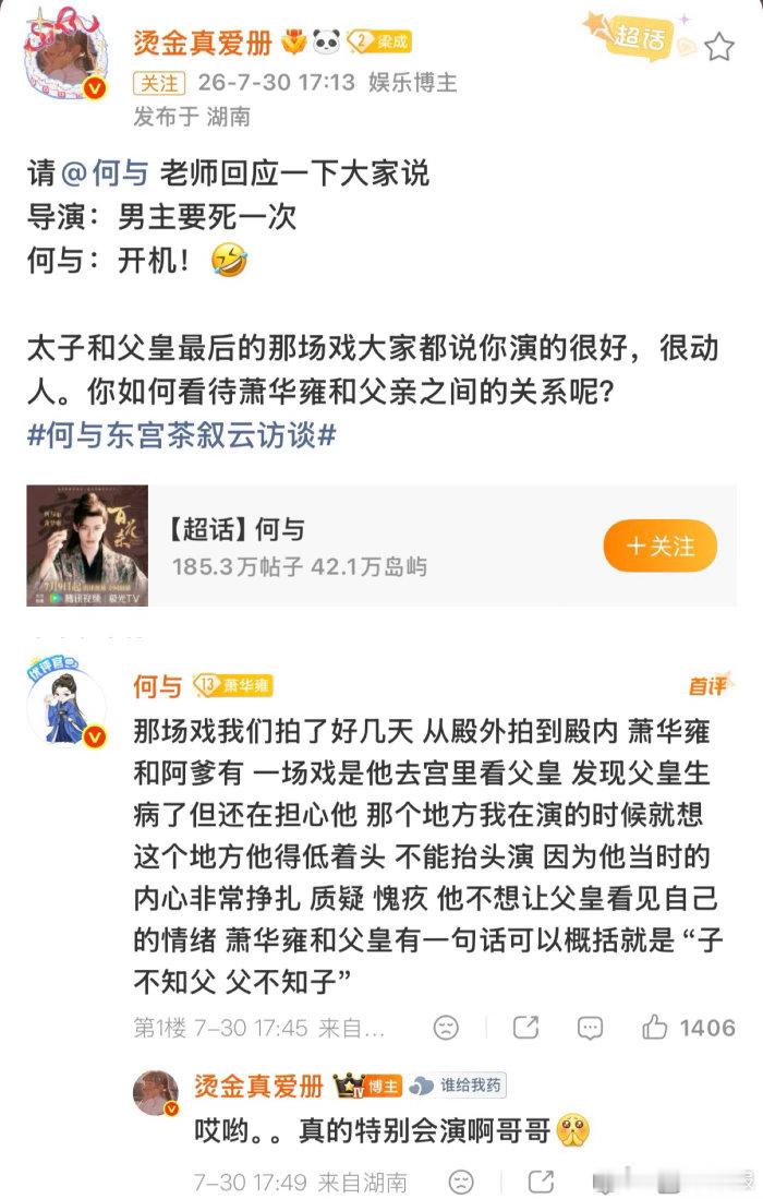 何与你养死士啊 在云访谈中有求必应，一比一还原萧华雍“我很好哄的”和“身无所长，