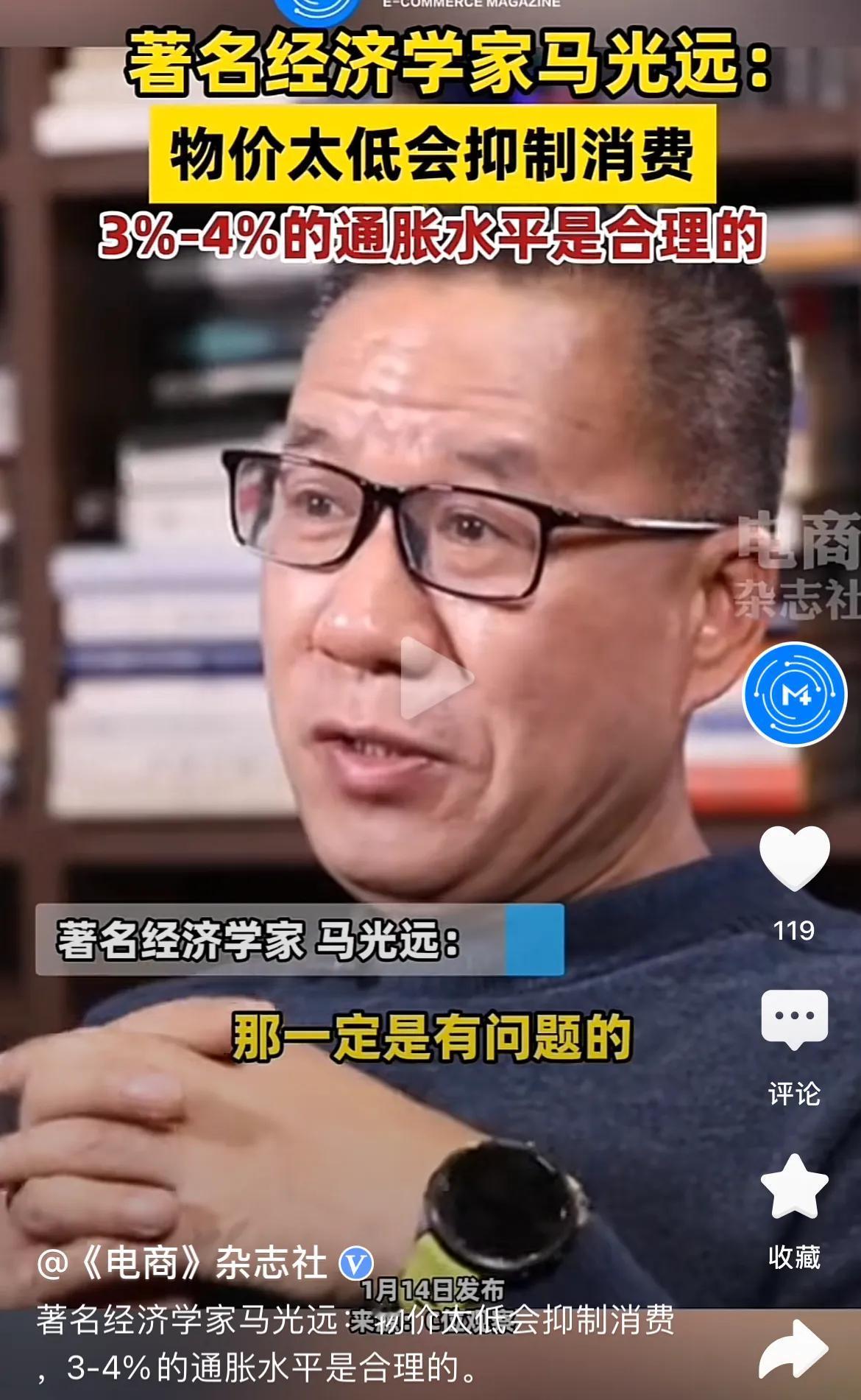 著名经济学家马光远：物价太低，会抑制消费！通胀需要保持在3-4%比较合适，否则大