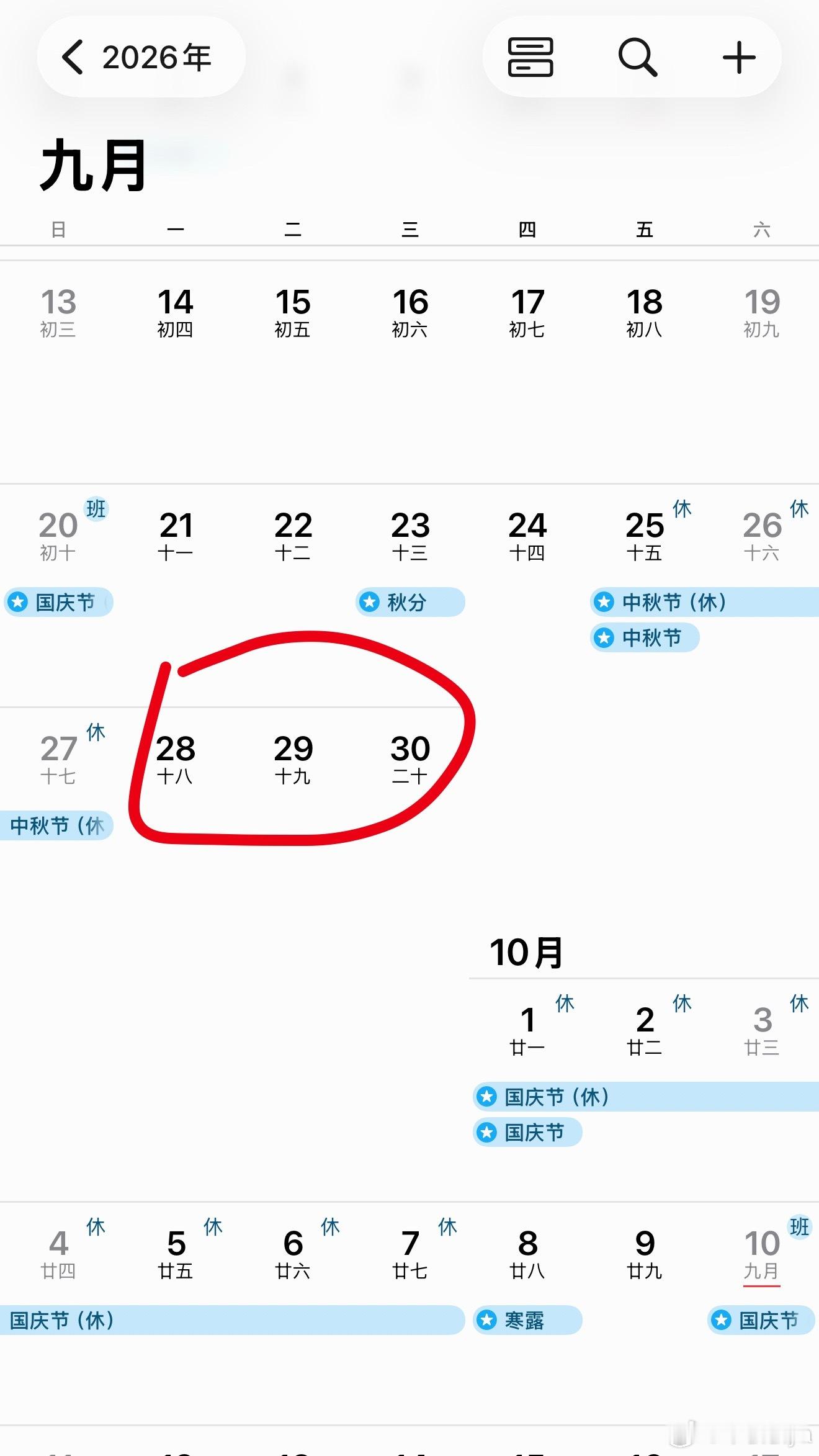 国庆假期上3休7上3勇敢的人先请三天，然后带着中秋，连休半个月