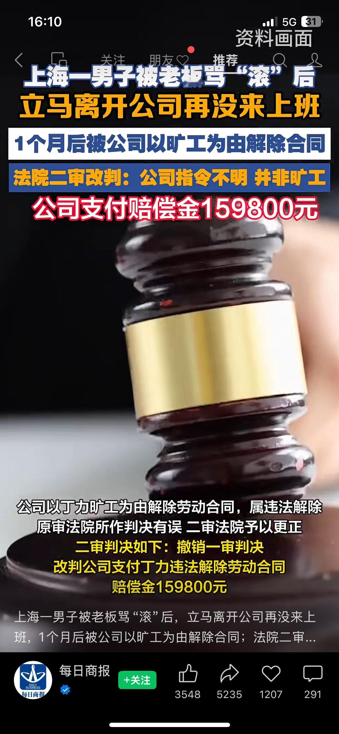 被老板骂“滚”后离职，反获赔16万！职场不是忍气吞声的地方
上海一男子被老板当众
