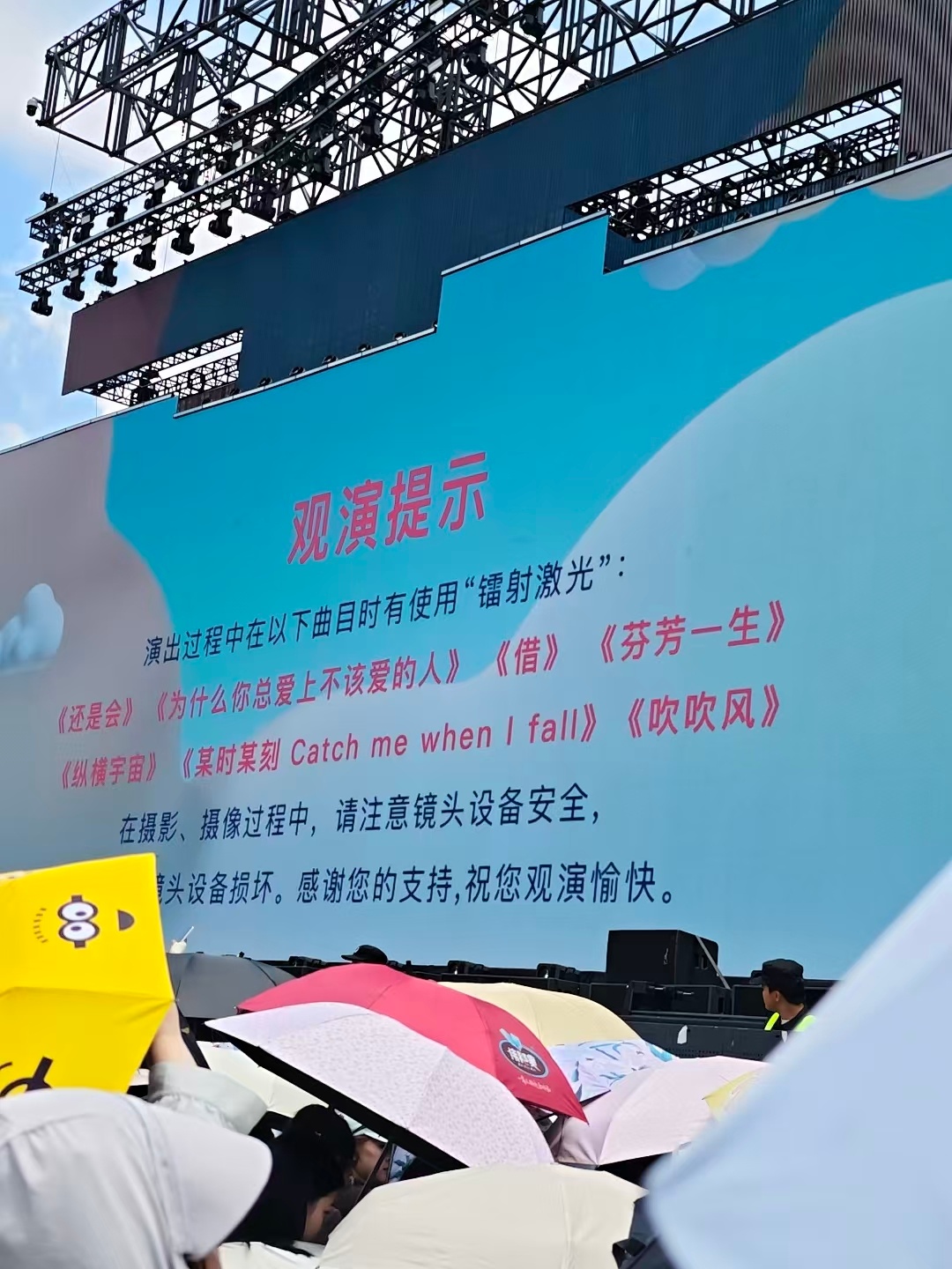 今天是这几首歌有“镭射激光”，大家注意保护设备哈。看到了《吹吹风》