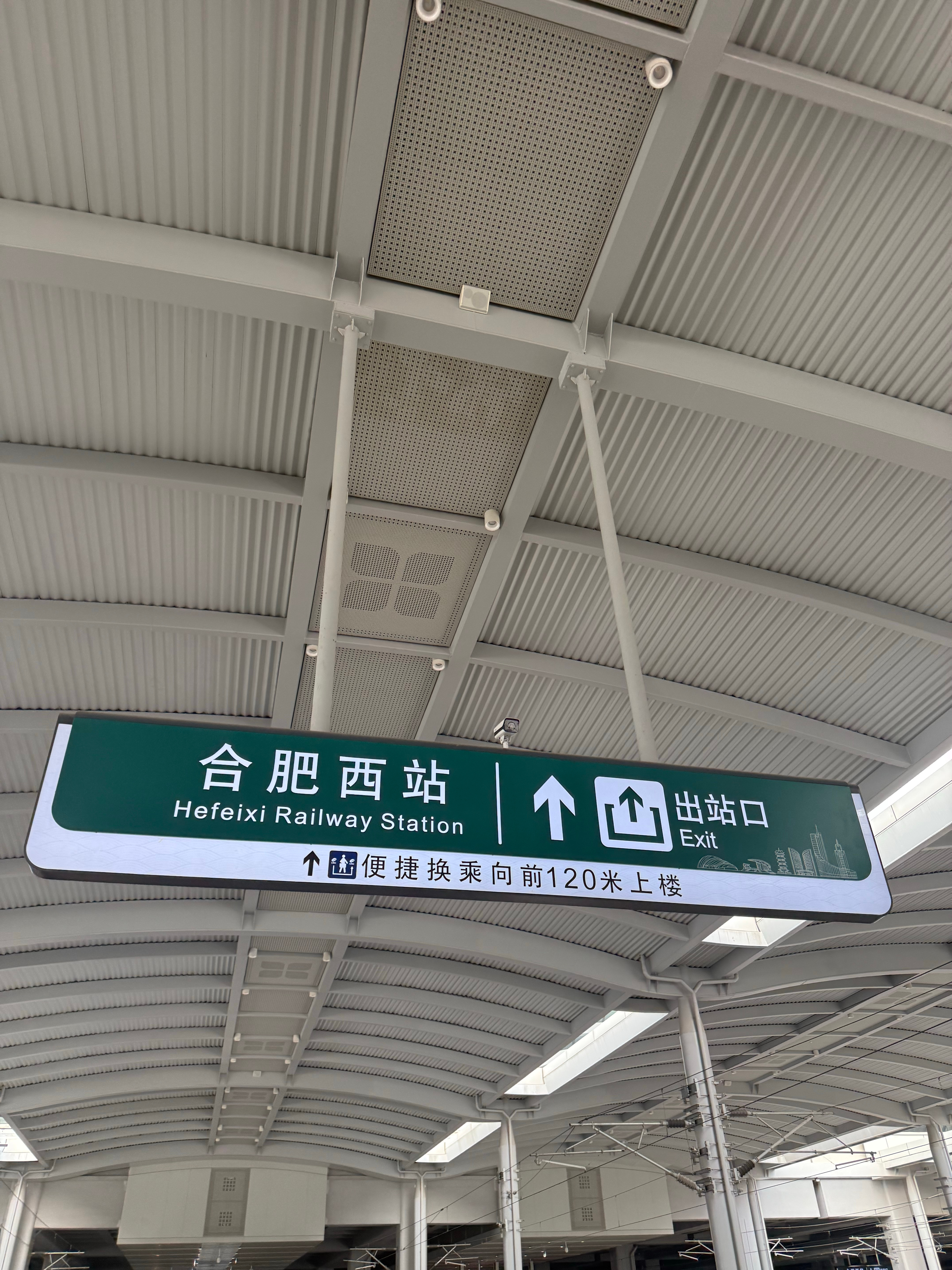 我也算半个合肥人了，第一次来合肥西站 合肥·合肥西站(地铁站)