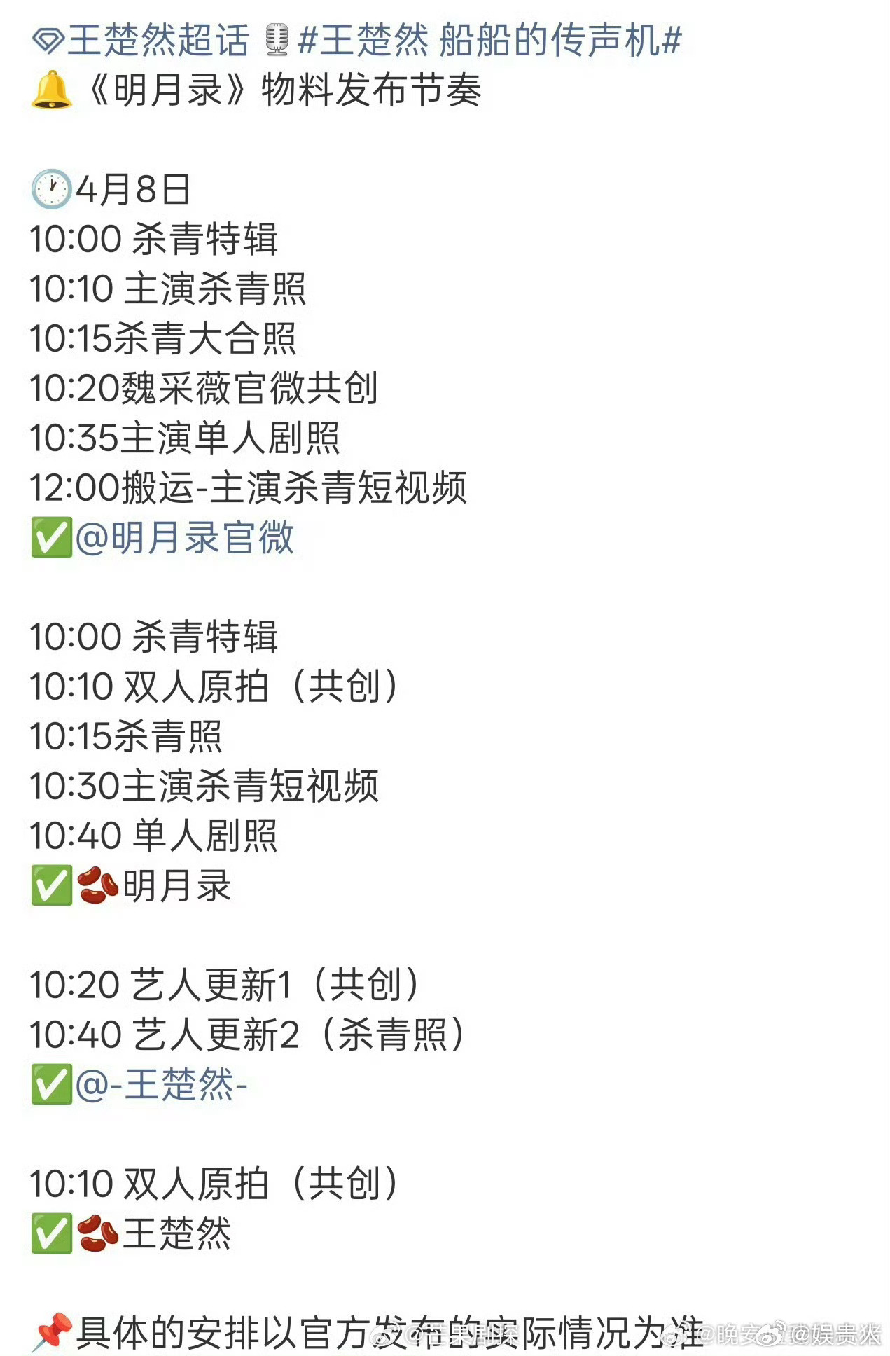 王楚然辛云来明月录杀青预热王楚然辛云来明月录杀青物料终于等来了，期待期待 