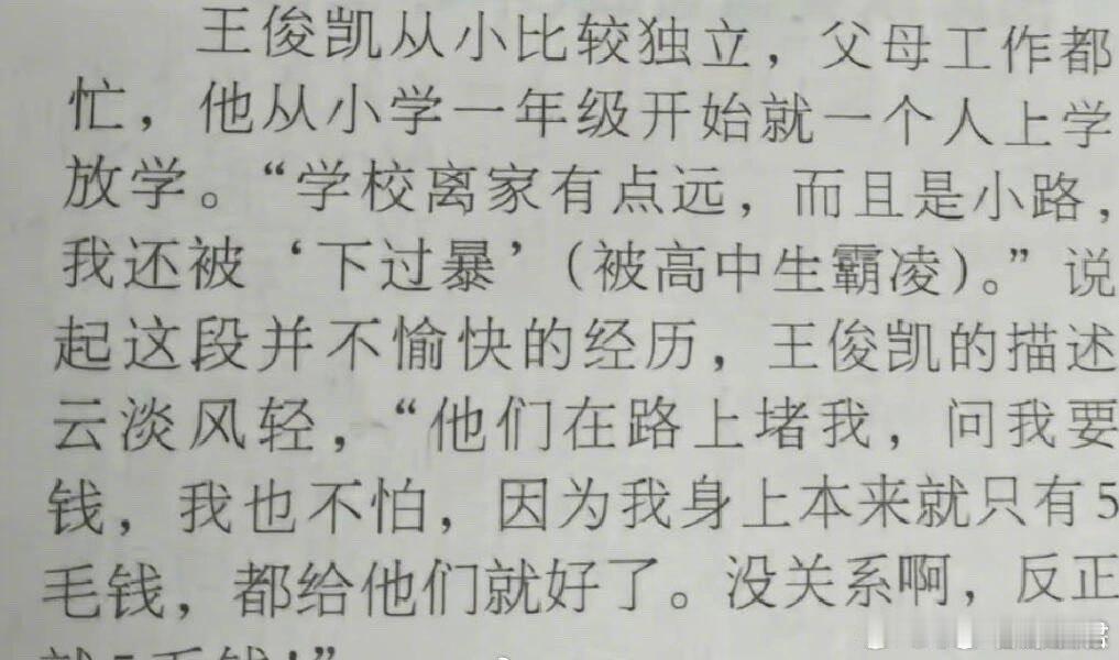 #王俊凯被霸凌##王俊凯小学被霸凌# ​ ​​​原来王俊凯小时候还被霸凌过[傻眼