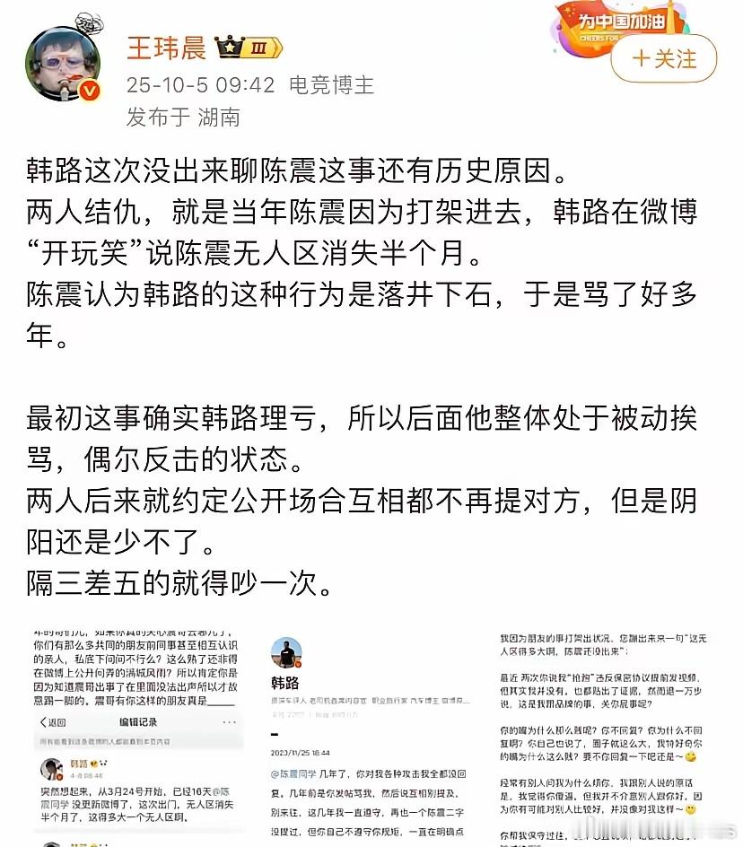 大v透露了韩路、陈震当年结仇的原因，是因为陈震当年打架进去了，韩路落井下石的进行