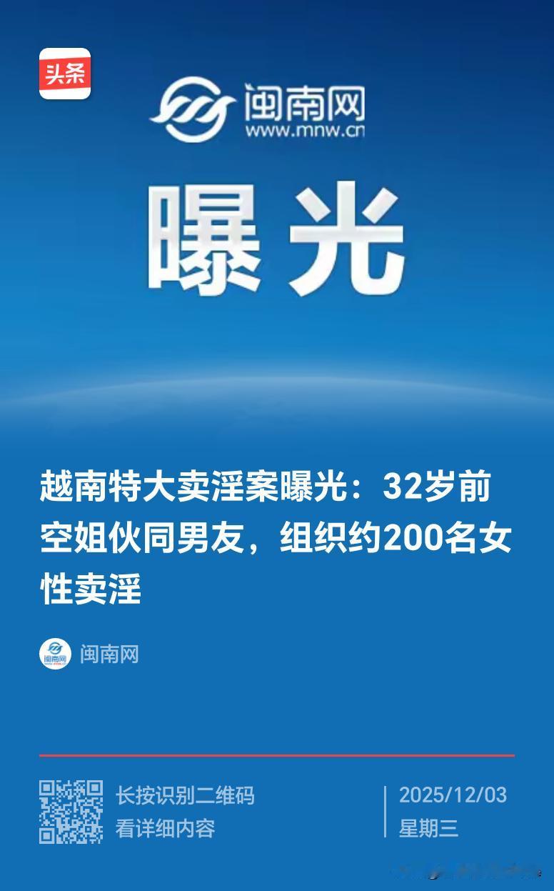 我一直以为越南跟日本一样，卖淫是合规合法的，直到看到这个新闻。
上次差点去越南了