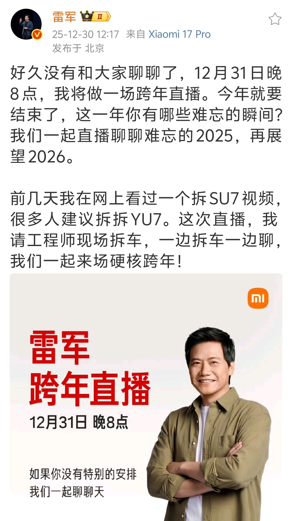 雷总跨年直播，直接拆 YU7相信的人更坚定，不信的人更红温无所谓，小米汽车的质量