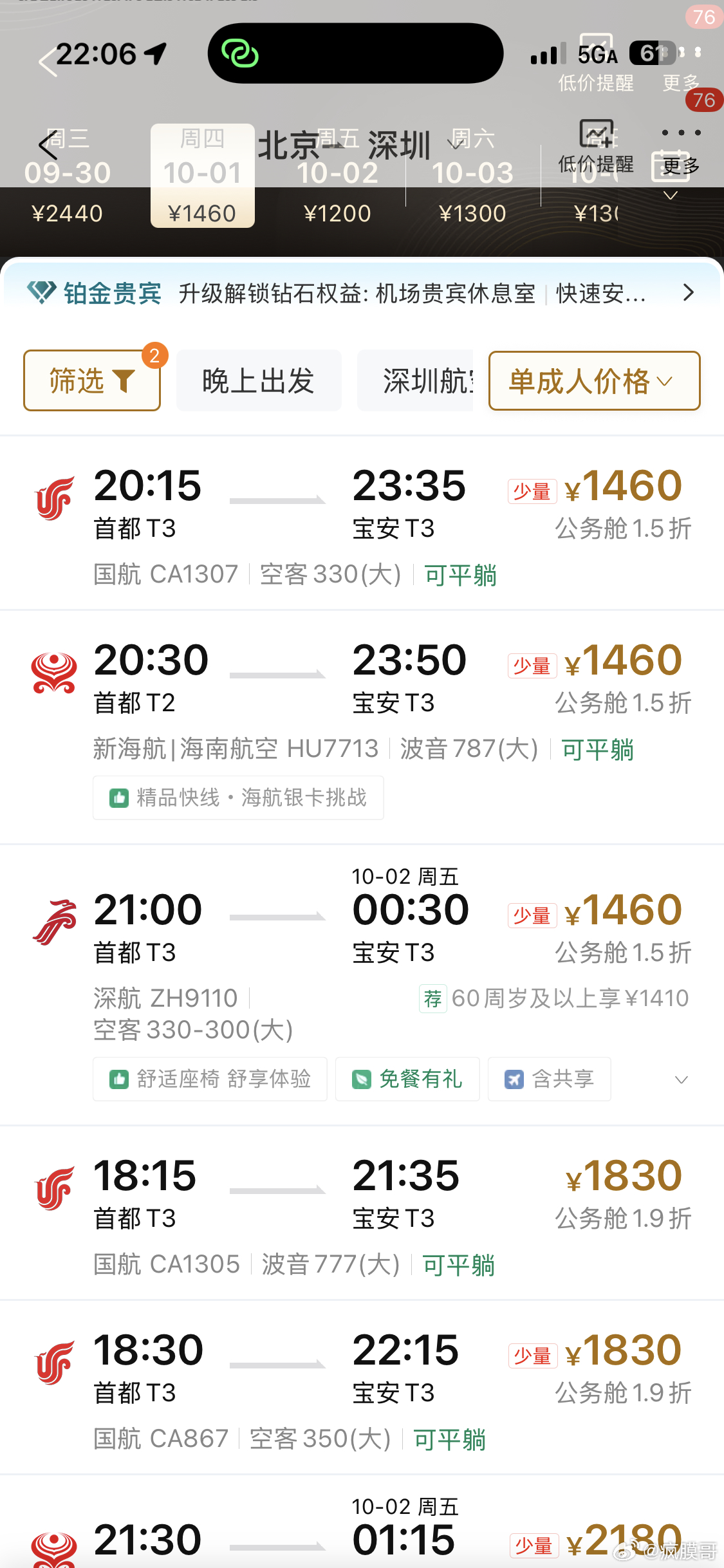 没事干盯了几天国庆的票价房价，感觉现在经济真是……北京飞深圳商务舱一般工作日最便