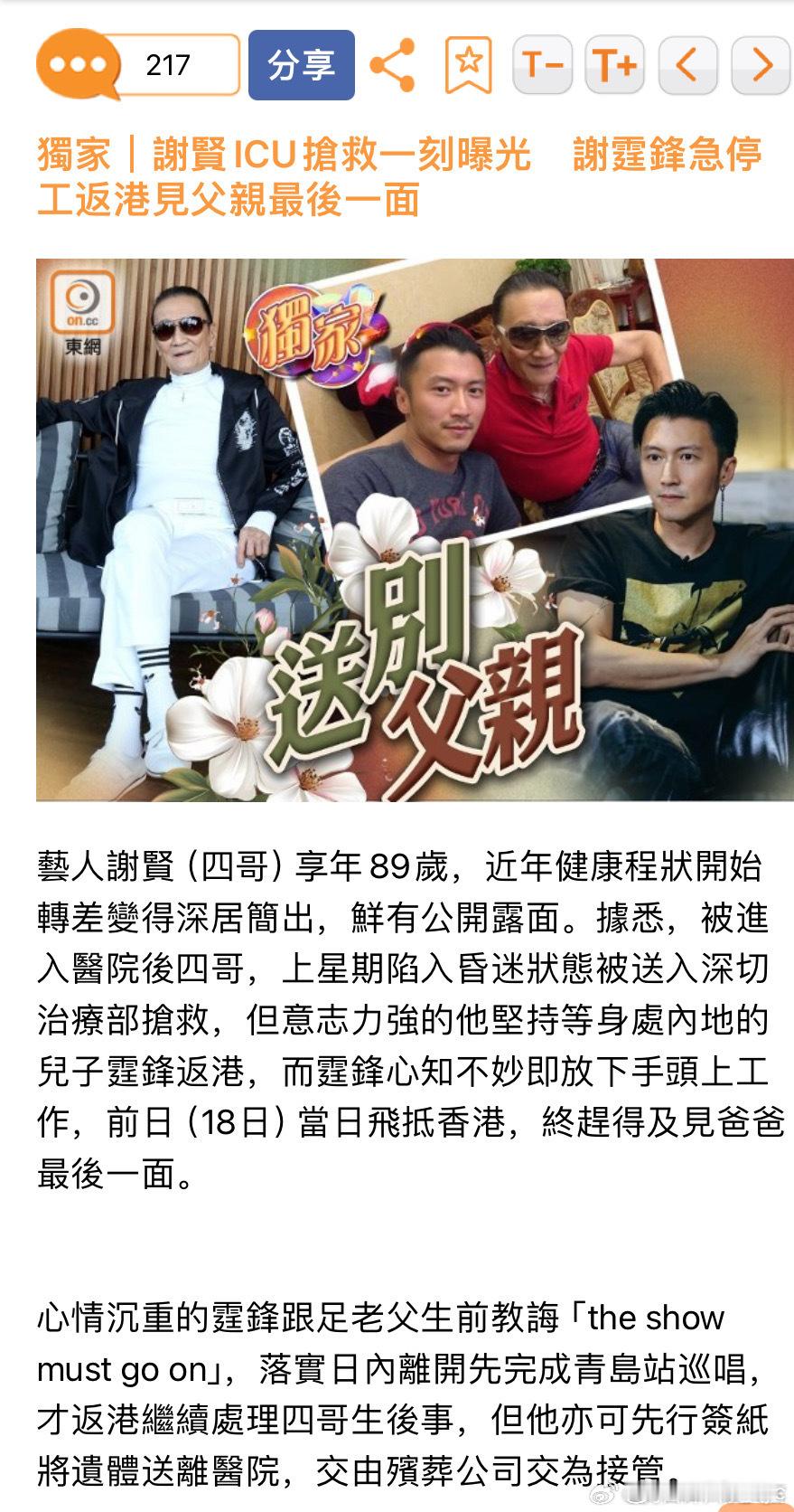 谢贤进ICU后一心要等谢霆锋回香港香港老牌影星谢贤于2026年7月20日离世，享