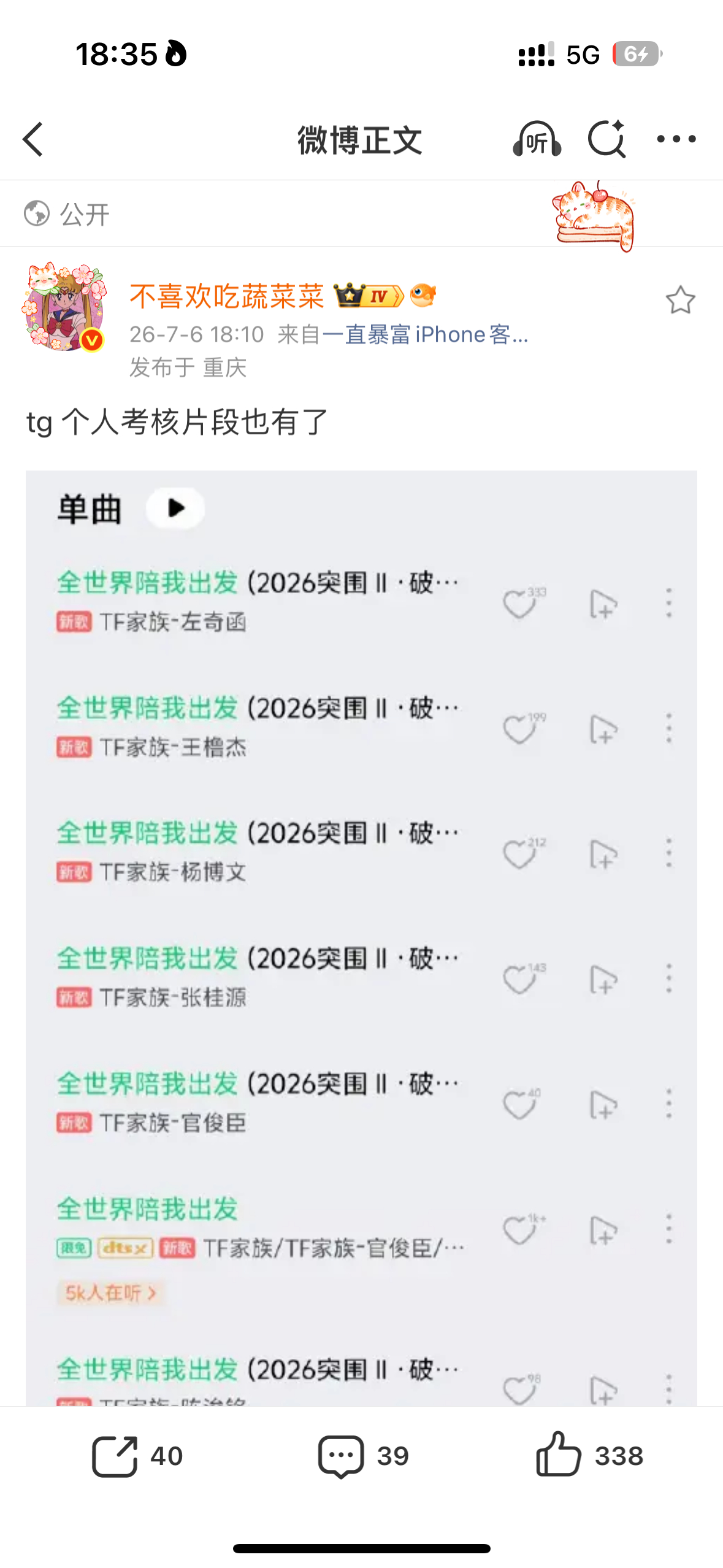 谁还记得登少浪漫主义音源至今没传上来 