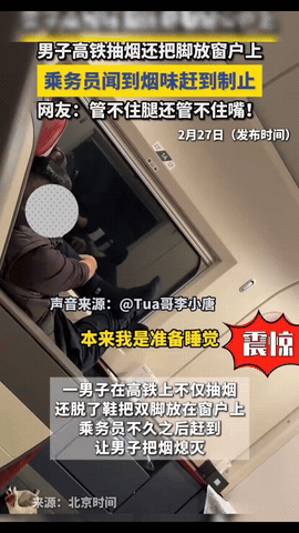 “离谱了！”一乘客在乘坐高铁时，突然闻到车厢内一大股烟味，扫视一周后发现，一男子