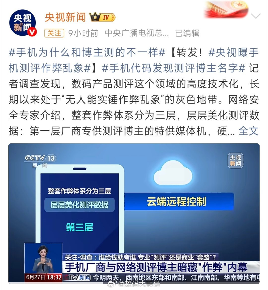 央视曝手机测评作弊乱象看了央视的曝光这下能解释为啥咱们自用手机和博主测试差距大，