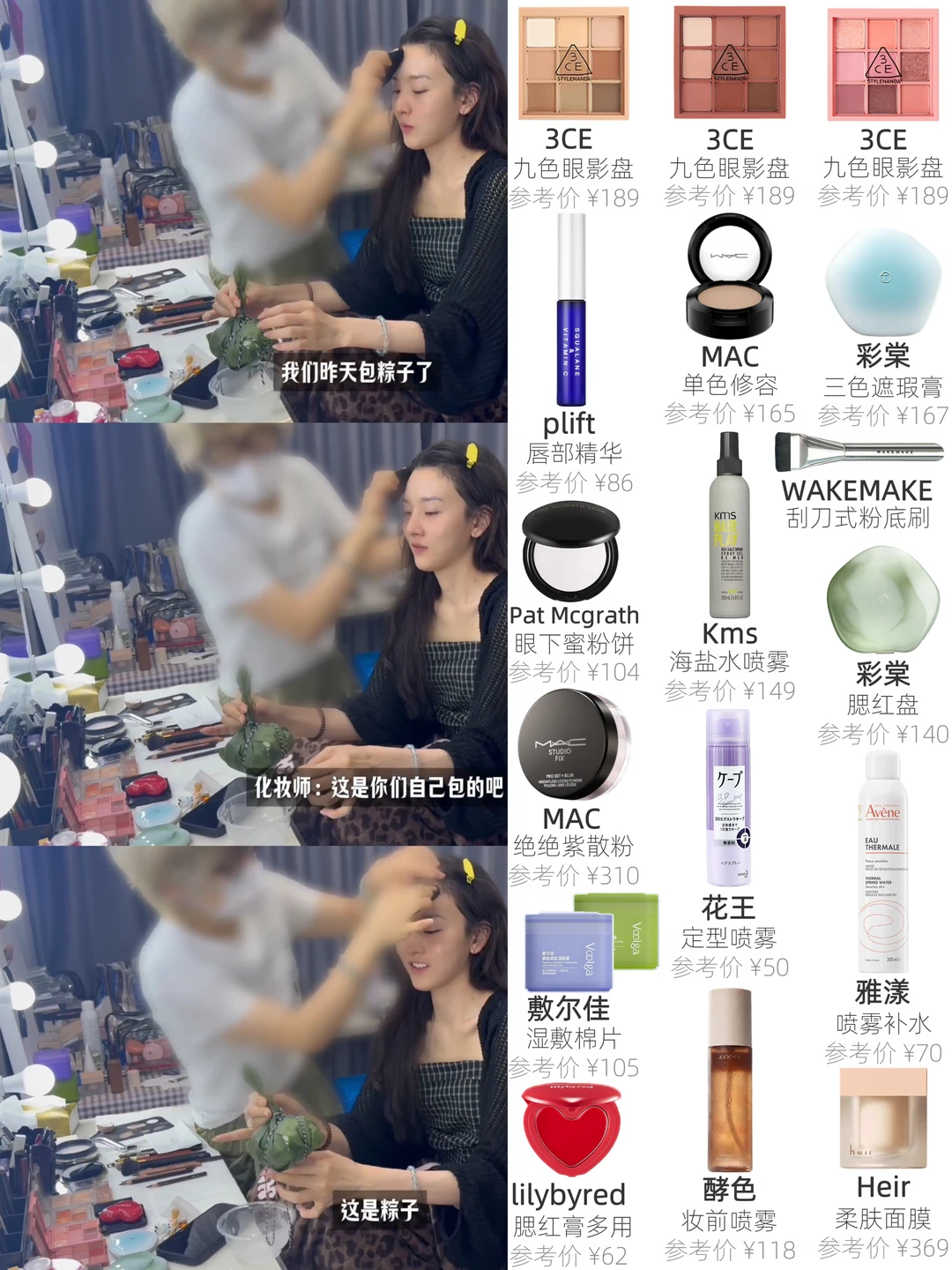 宋祖儿在剧组都用什么化妆品？扒到了一些✌️