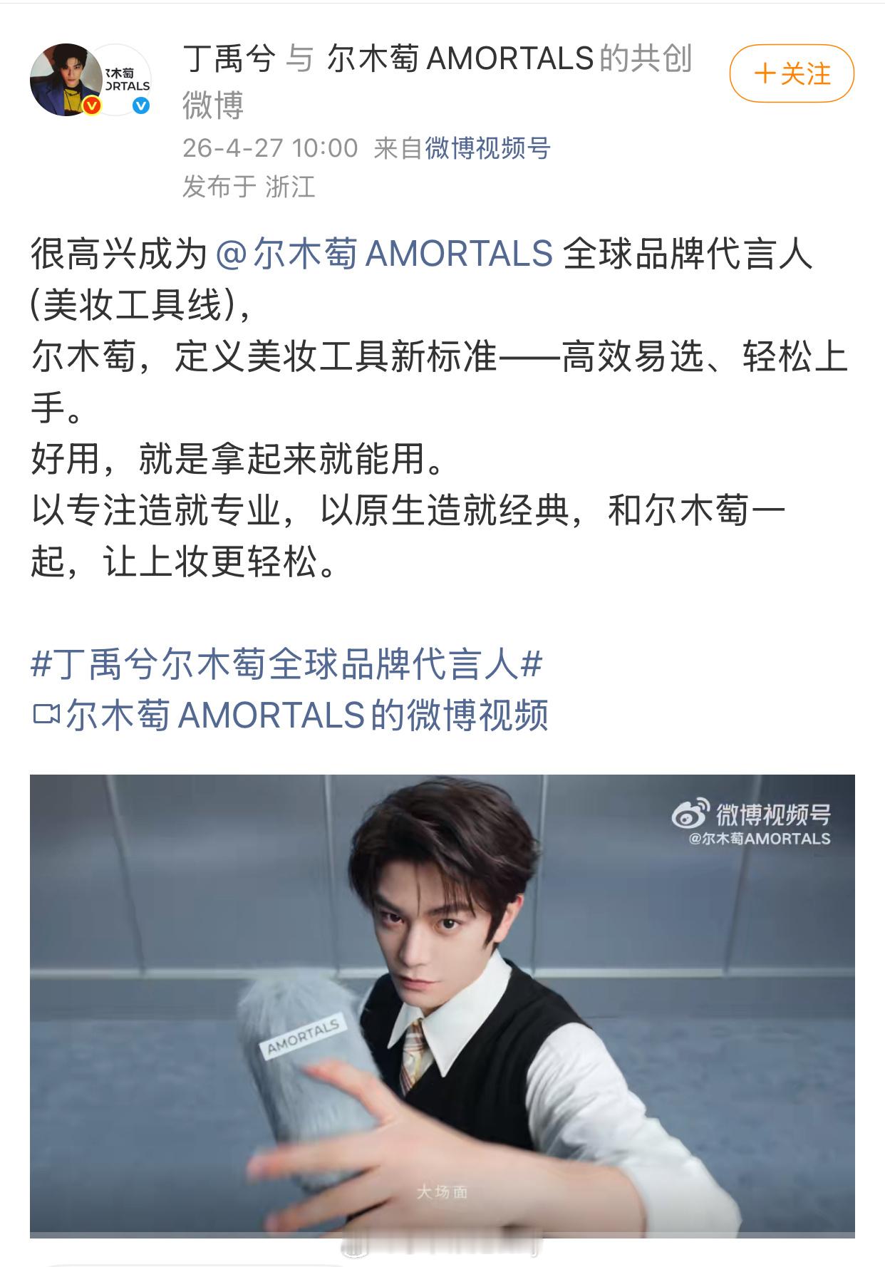 丁禹兮尔木萄全球品牌代言人官宣