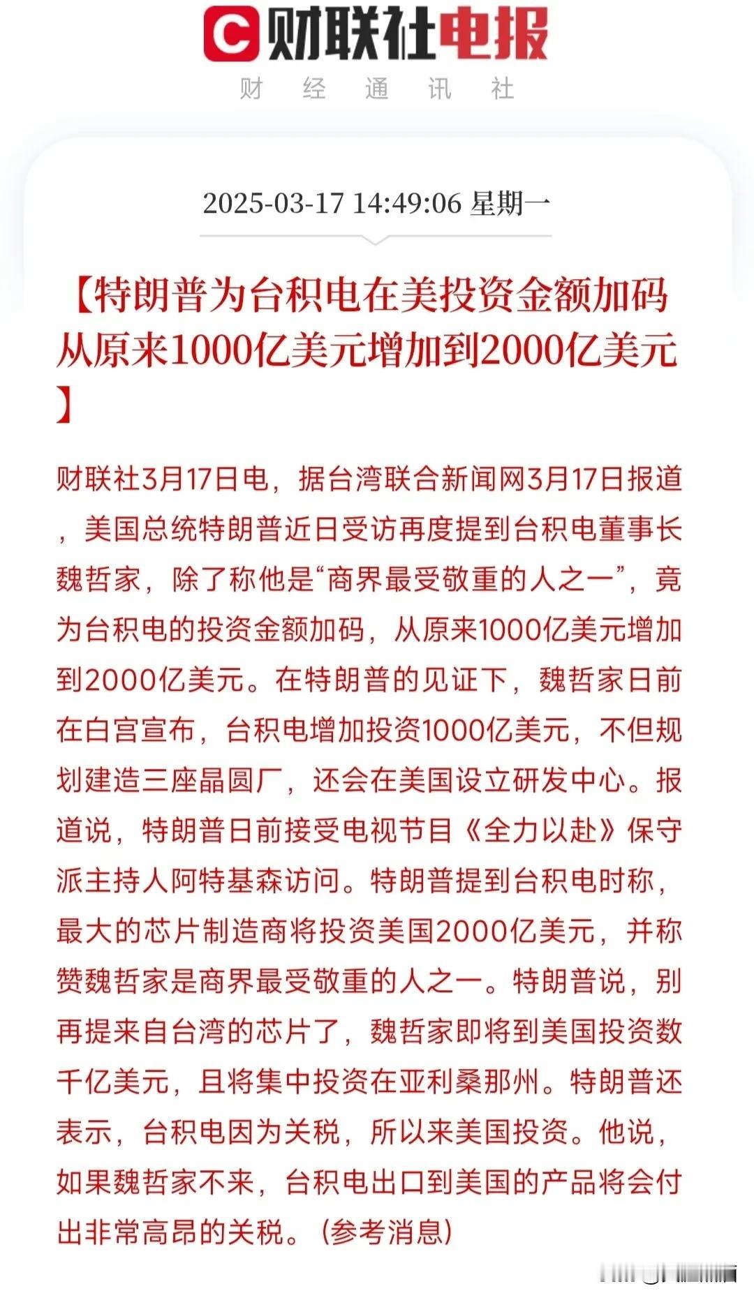 大家怎么看台积电在美投资再加1000亿美元，投资金额达到2000亿美元?台积电这