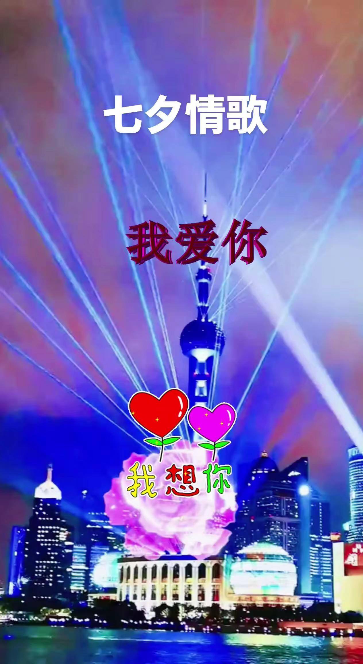 七夕情歌